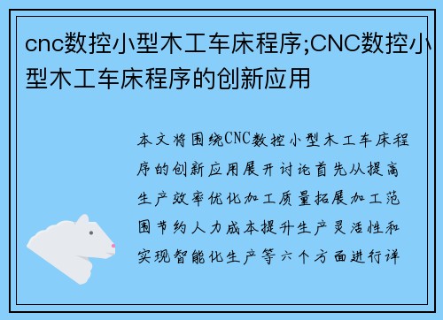 cnc数控小型木工车床程序;CNC数控小型木工车床程序的创新应用
